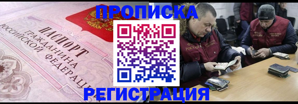 временная регистрация законно в Югорске