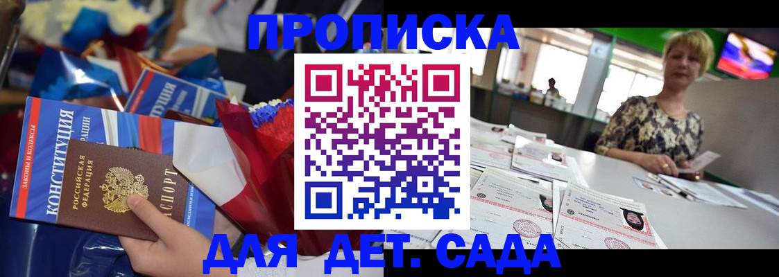 регистрация для дет. сада в Югорске