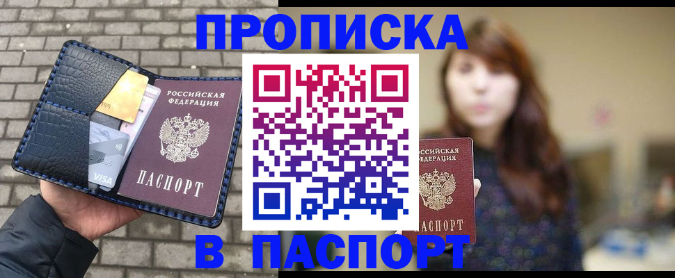прописка в квартире в Югорске