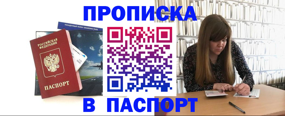 прописка поиск в Югорске